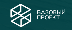 Базовый проект