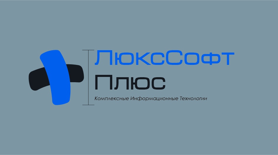 ЛюксСофт плюс