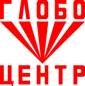 Глобо-Центр Глобо-Центр