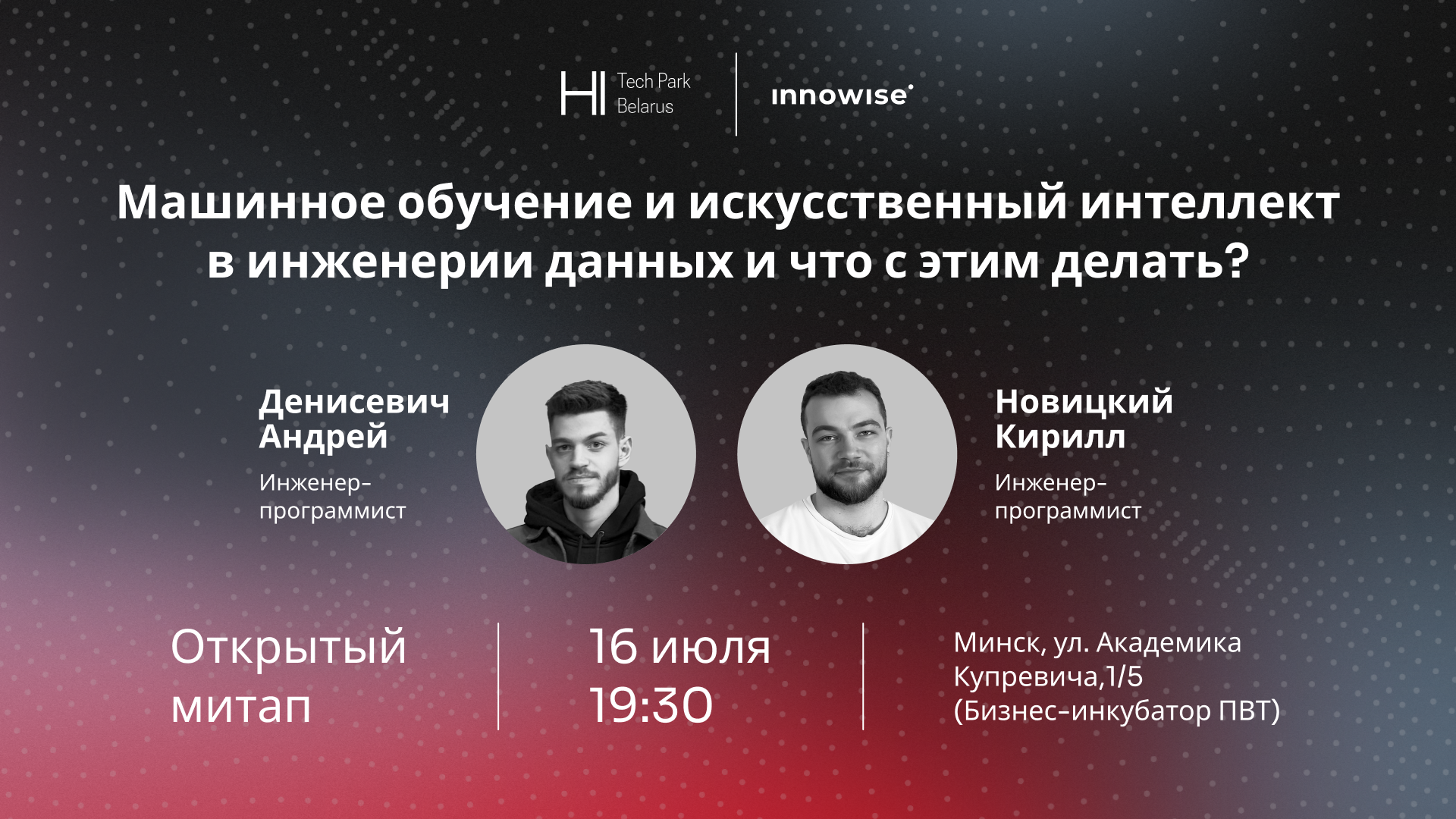 Открытый митап 16.07 3.png