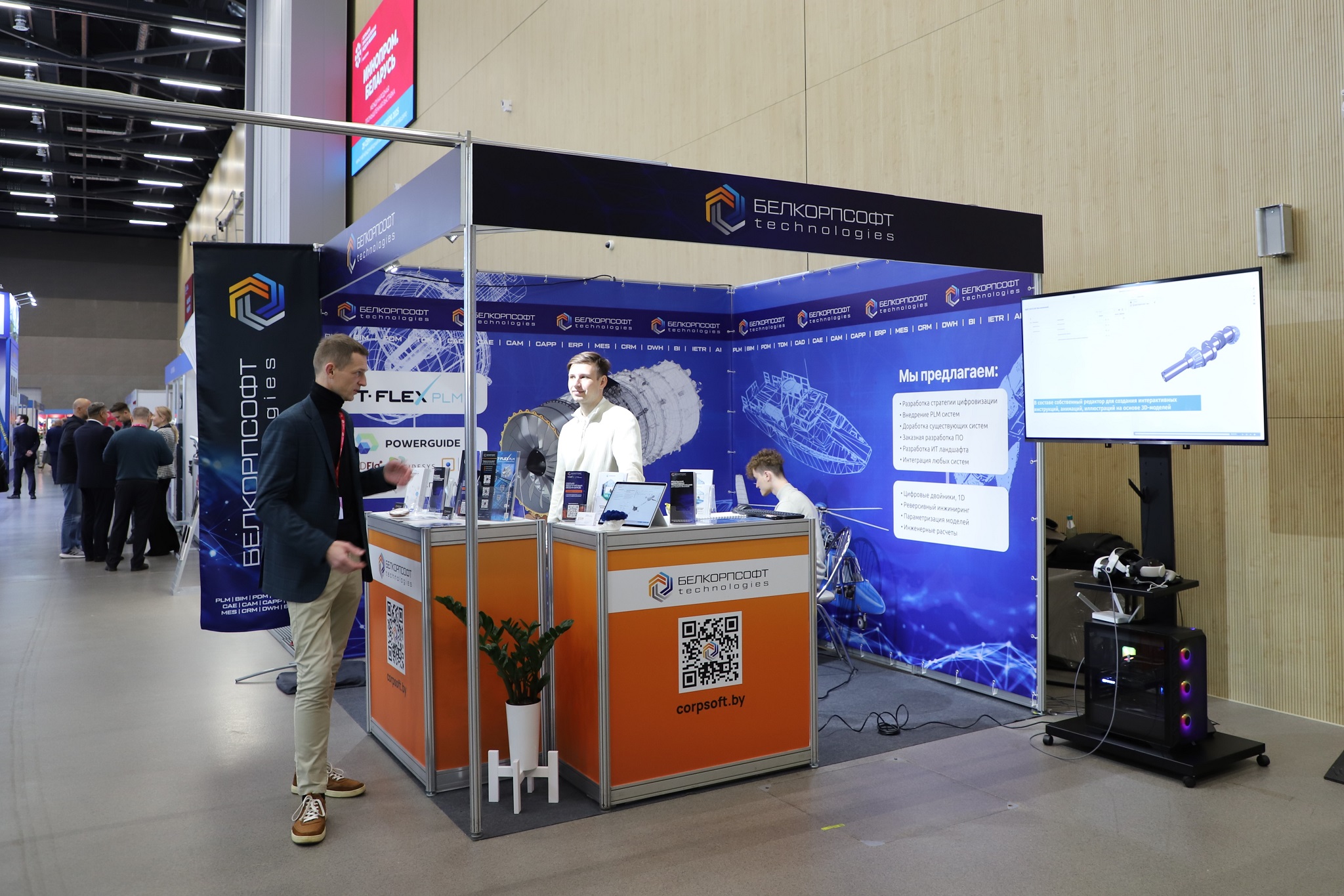 Иннопром Белкорпсофт.JPG