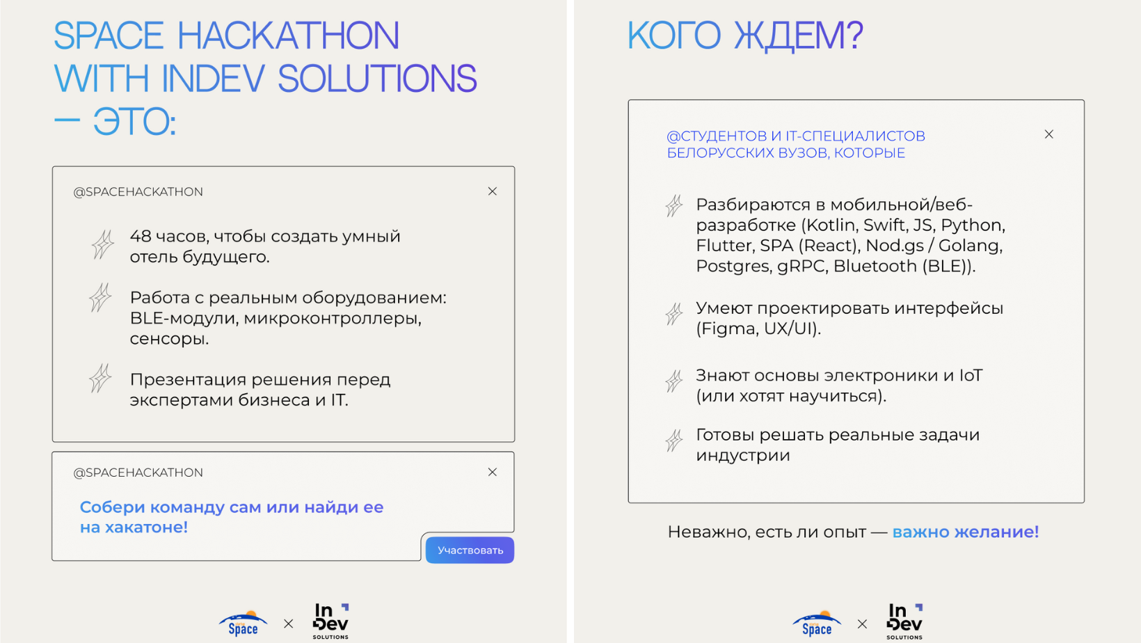 Хакатон с ИнДевСолюшнс