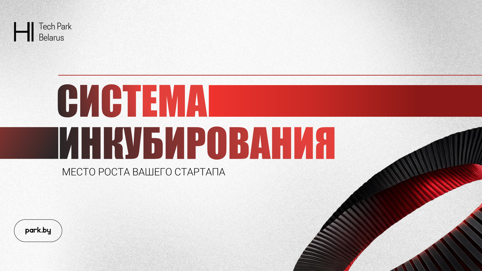 СИСТЕМА ИНКУБИРОВАНИЯ.jpg