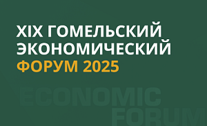 От цифровой фермы до умной маркировки: резиденты ПВТ на экономическом форуме в Гомеле