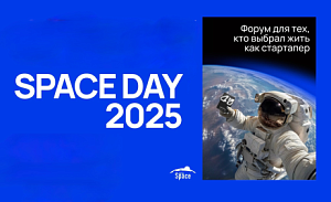 Парк высоких технологий принял участие в форуме Space Day 