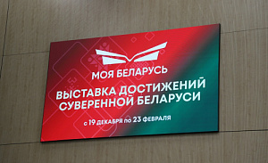 Технологии как ДНК прогресса: решения резидентов ПВТ на выставке «Моя Беларусь»