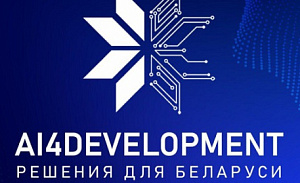ПВТ на AI4Development: диалог о будущем ИИ