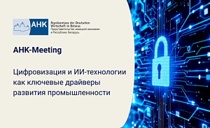 Резиденты ПВТ обсуждают ключевые тренды ИИ и инноваций